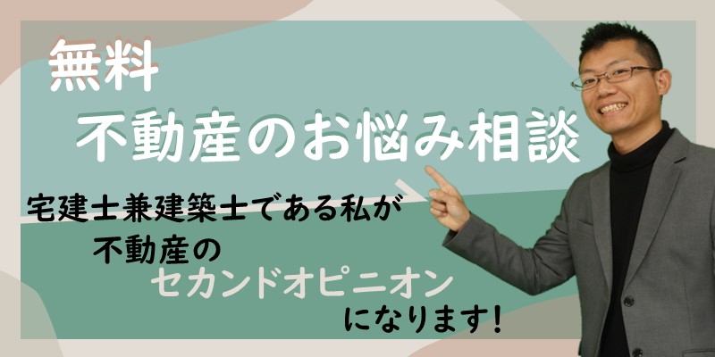 不動産のセカンドオピニオン